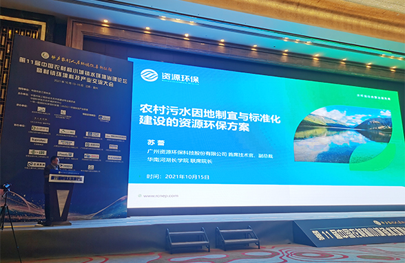 農(nóng)村污水因地制宜與標準化建設(shè)的資源環(huán)保方案