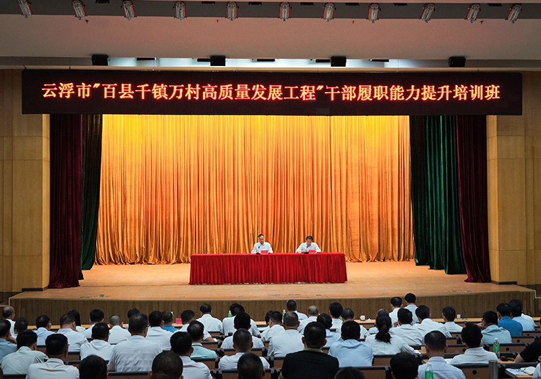 云浮這場(chǎng)“百千萬(wàn)工程”培訓(xùn)給百名干部“送思路、帶資源”